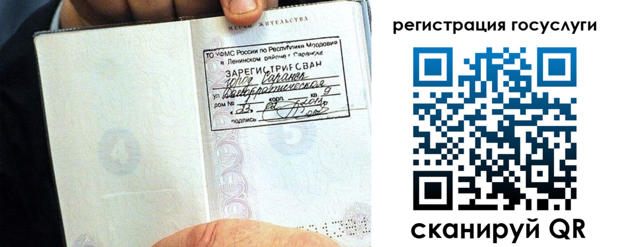 прописка в Белой Холунице