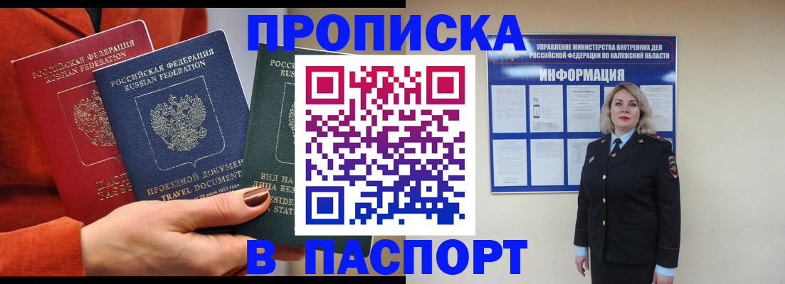 прописка для военкомата в Белой Холунице