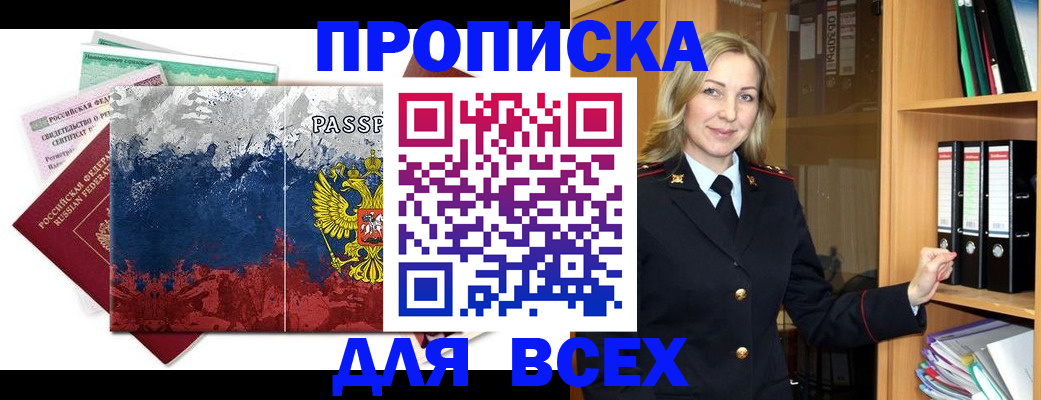 прописка законно в Белой Холунице