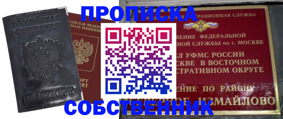 прописка для работы в Белой Холунице