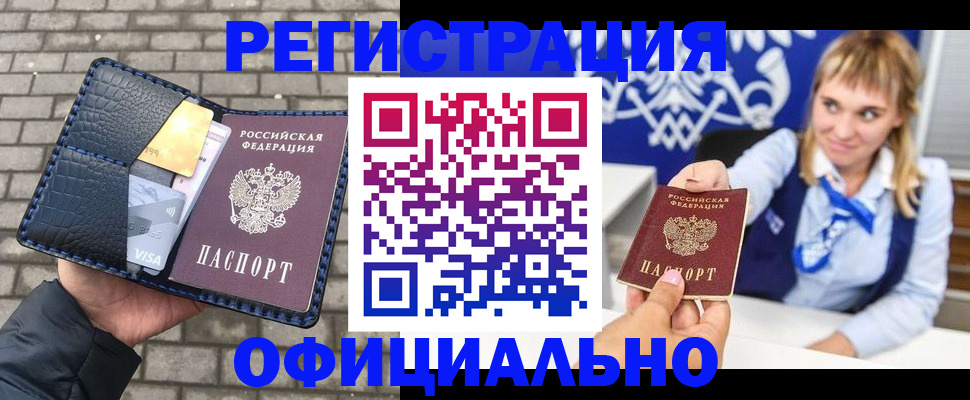 временная прописка в Белой Холунице