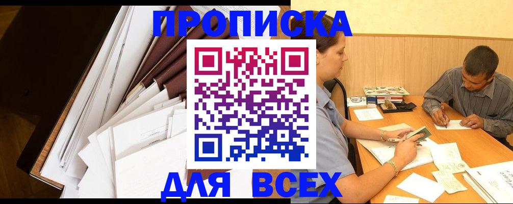 прописка в квартире в Белой Холунице