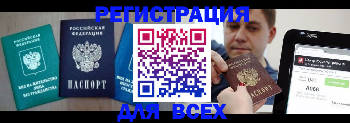 временная регистрация законно в Белой Холунице