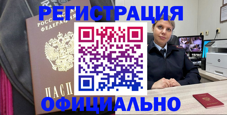 регистрация в Белой Холунице