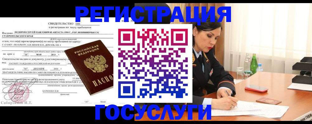 временная регистрация поиск в Белой Холунице