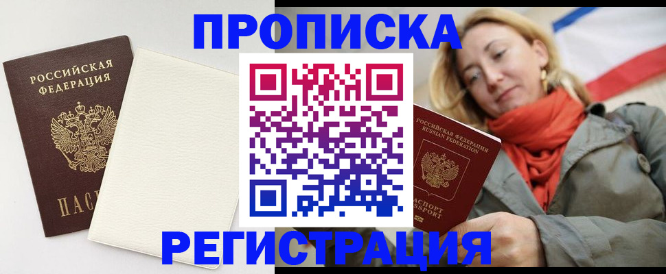 временная регистрация в Белой Холунице