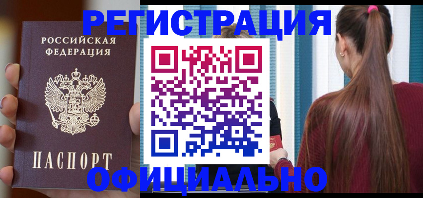 временная регистрация для всех в Белой Холунице