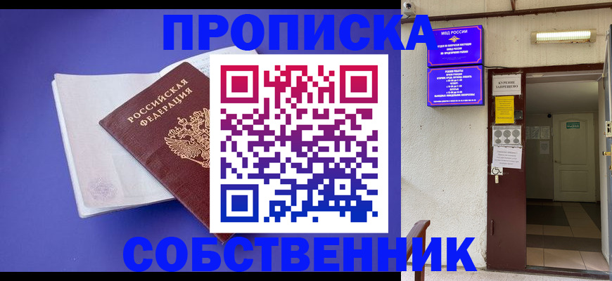 временная регистрация 2025 в Белой Холунице
