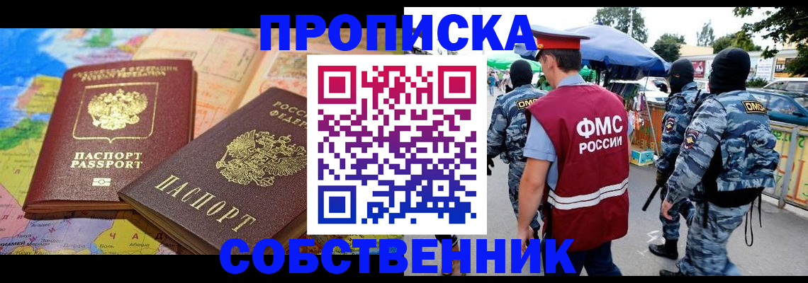 временная регистрация купить в Белой Холунице