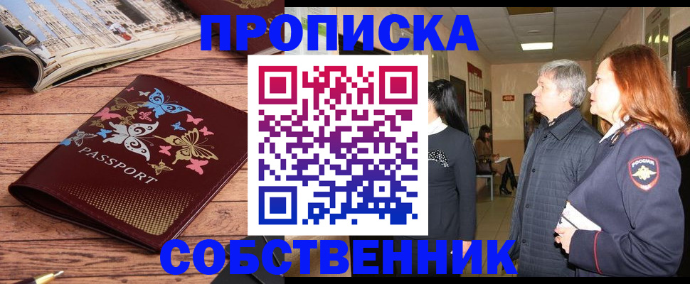 прописка ребенка в Белой Холунице